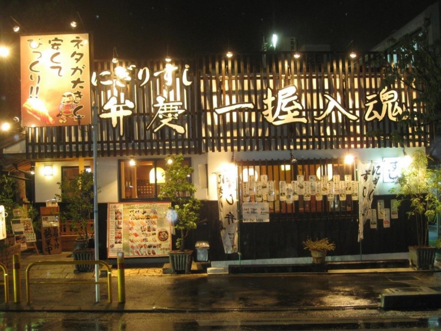 弁慶東香里本店